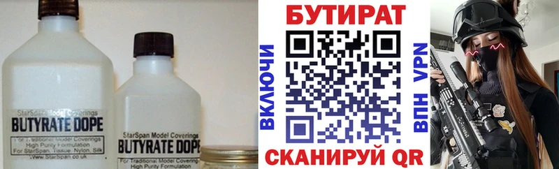 Купить закладки  Красный Кут  БУТИРАТ Butirat 